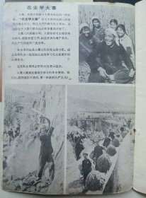 革命接班人1972年第4期