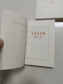 毛泽东选集