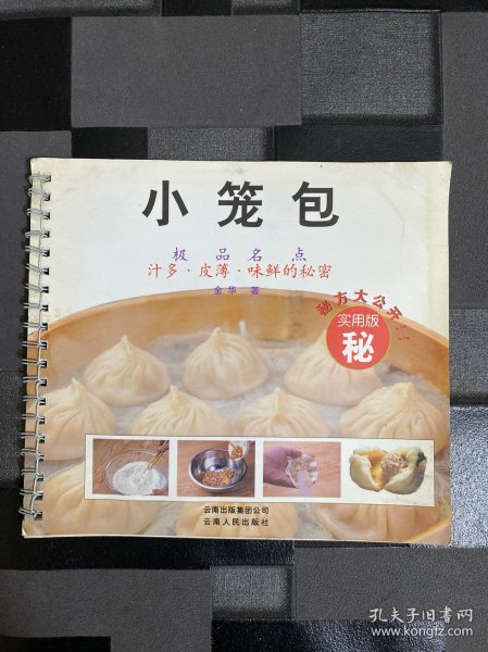 极品名点：小笼包