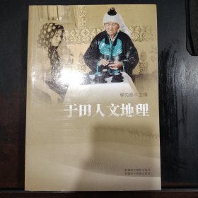 于田人文地理