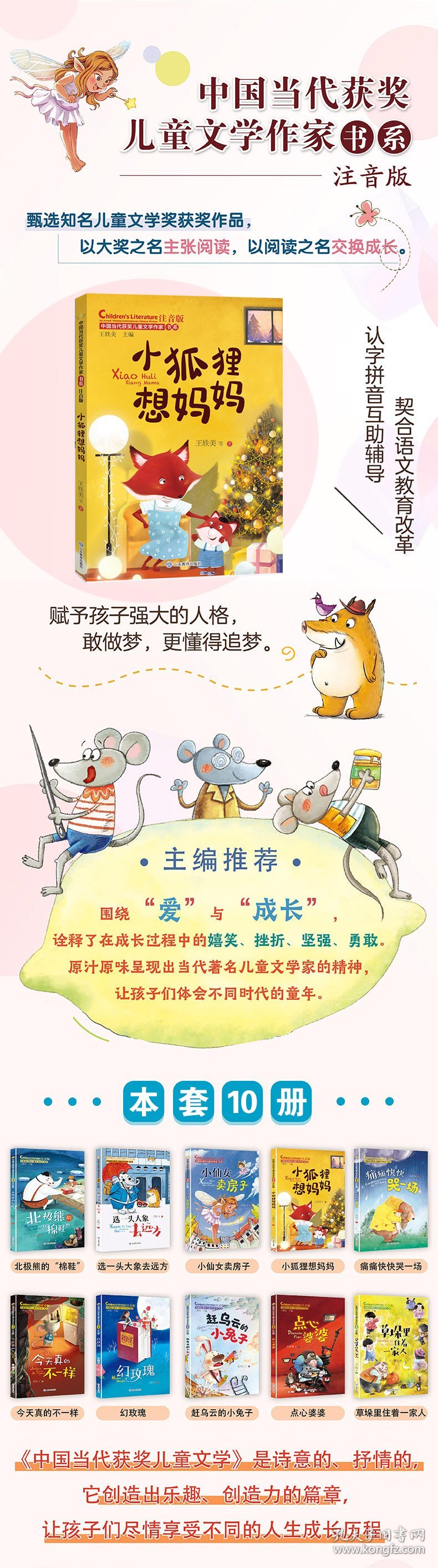小狐狸想妈妈