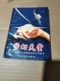 梦幻天堂