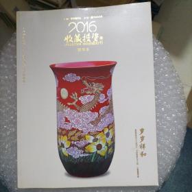 收藏投资导刊2016精华本