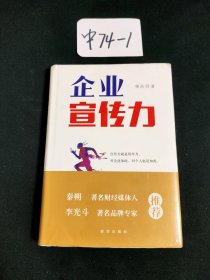 企业宣传力【未拆封】