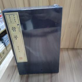 管子（共4册）