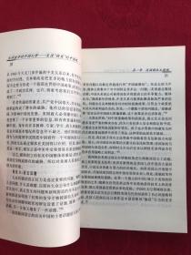 大洋彼岸的中国幻梦:美国“精英”的中国观