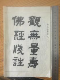 手写的几页佛教纸张。。。看毛笔字体似民国风格