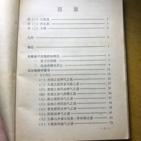 中国古代房室养生集要