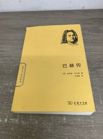 巴赫传