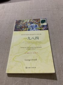一九八四