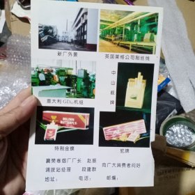 襄樊卷烟厂，广告彩页一张