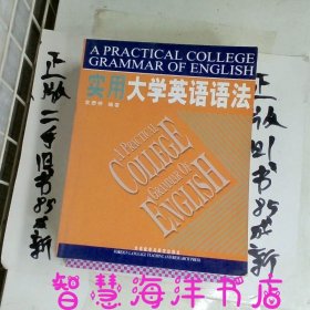 实用大学英语语法