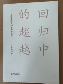 回归中的超越 包邮