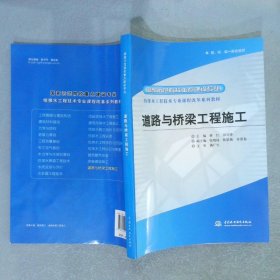 给排水工程技术专业课程改革系列教材·国家示范院校重点建设专业：道路与桥梁工程施工