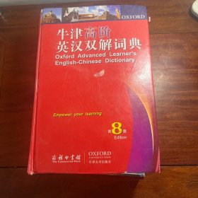 牛津高阶英汉双解词典（第8版）3CL5