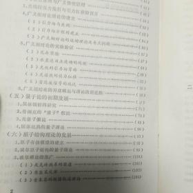 20世纪物理学史