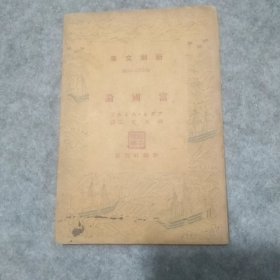 新潮文库：富国论