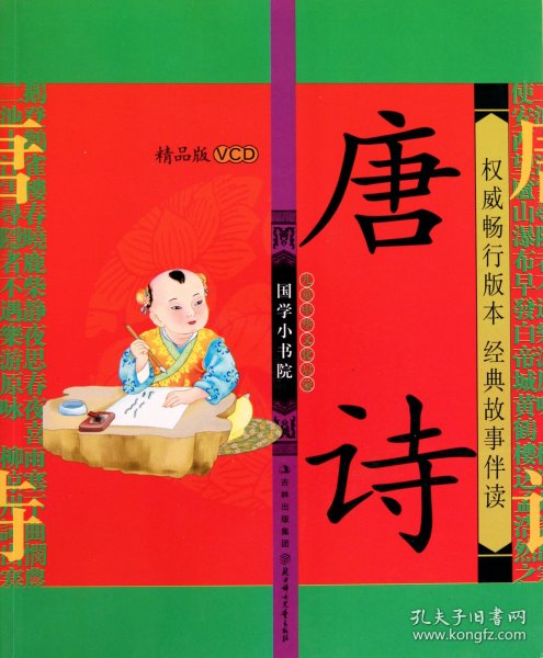 国学小书院：唐诗（精品·注音版）