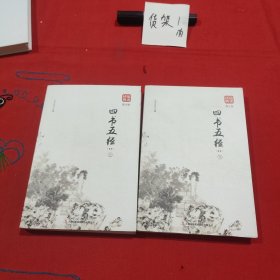 四书五经（精选）（上下）
