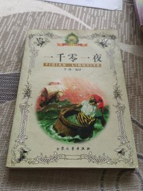 影响中国孩子一生的童话（全11册）