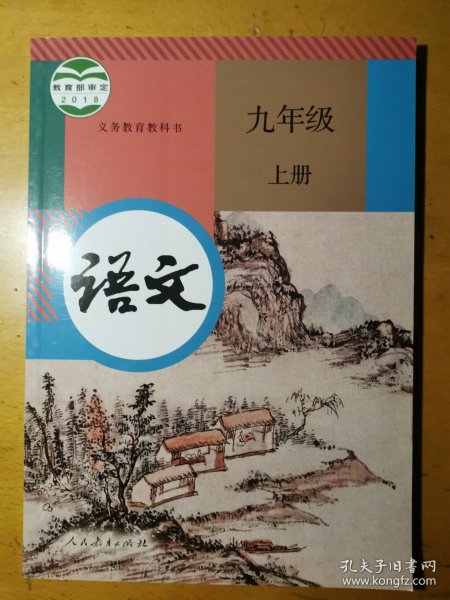 义务教育教科书 英语 九年级全一册