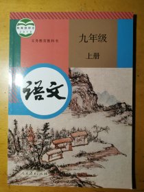 义务教育教科书 英语 九年级全一册