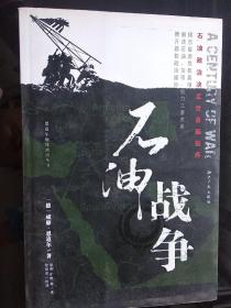 石油战争