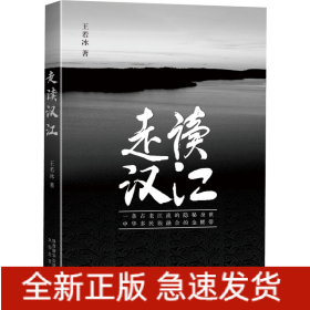 走读汉江