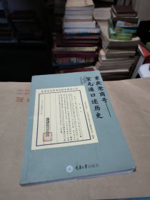 重庆老商号——宝元通口述历史