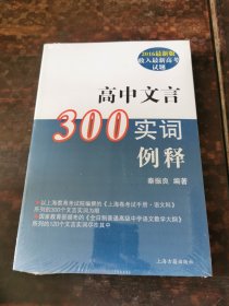 高中文言300实词释例