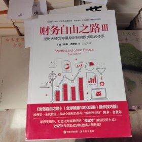 财务自由之路Ⅲ