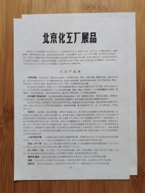 2张！50年代北京化工厂-特殊试剂.保证试剂广告！北京资料！单页双面广告画.宣传画.广告页.广告纸！