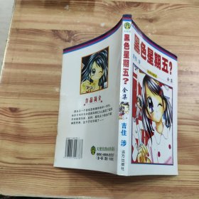 漫画 黑色星期五 全集