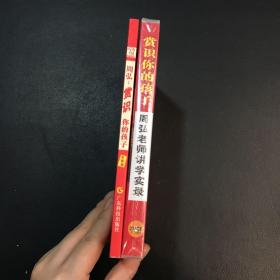 周弘:赏识你的孩子(全新版)光盘全新未拆封