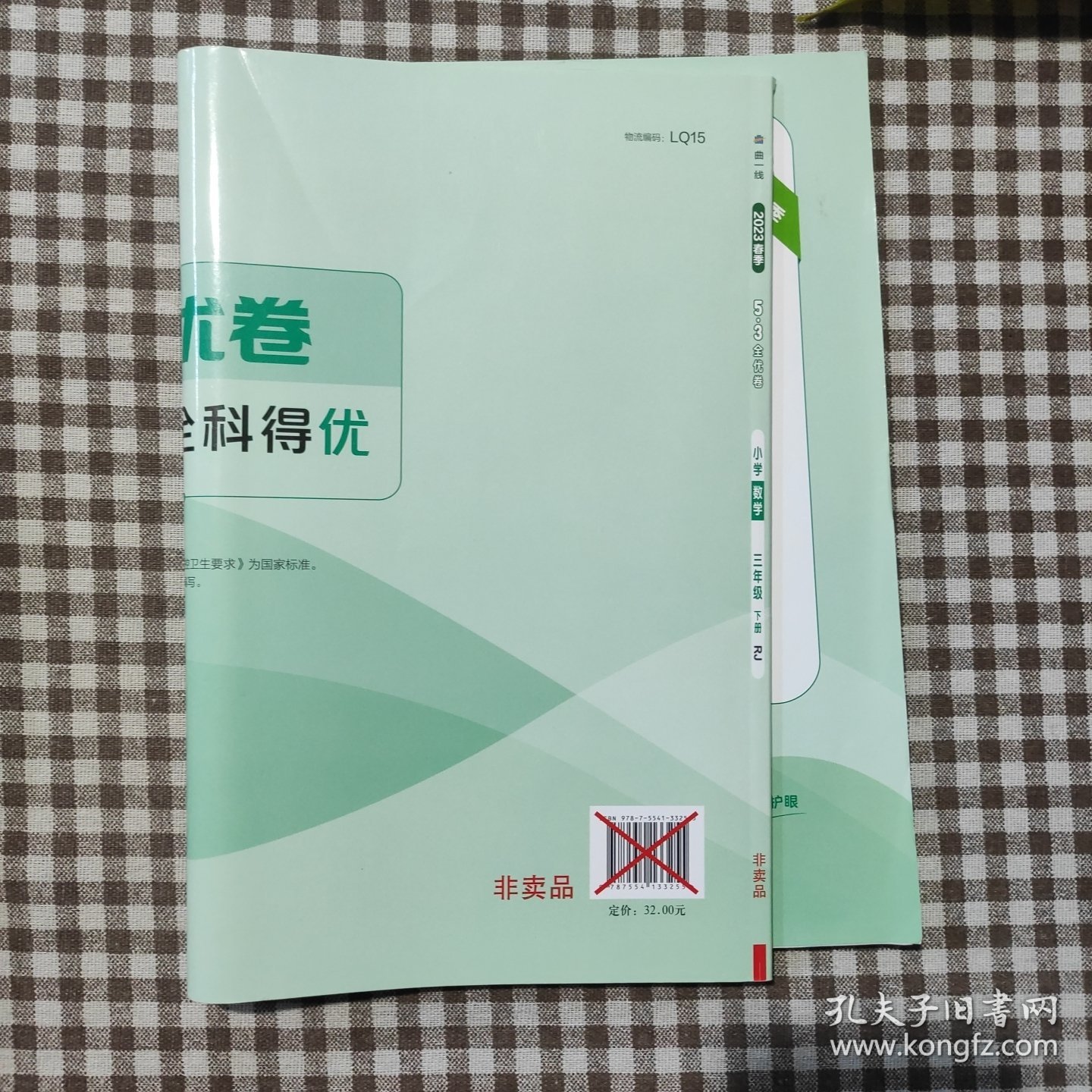 5.3全优卷.小学数学三年级.下册：RJ