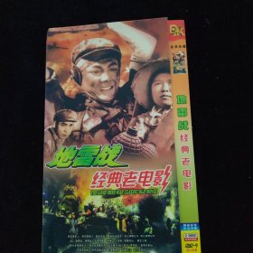 光盘DVD：地雷战 简装2碟