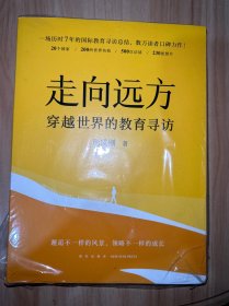 新东方 走向远方：穿越世界的教育寻访