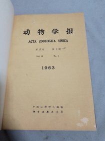 动物学报 1963年第15卷 第1-4期 合订本