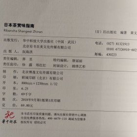饮食教室：日本茶赏味指南