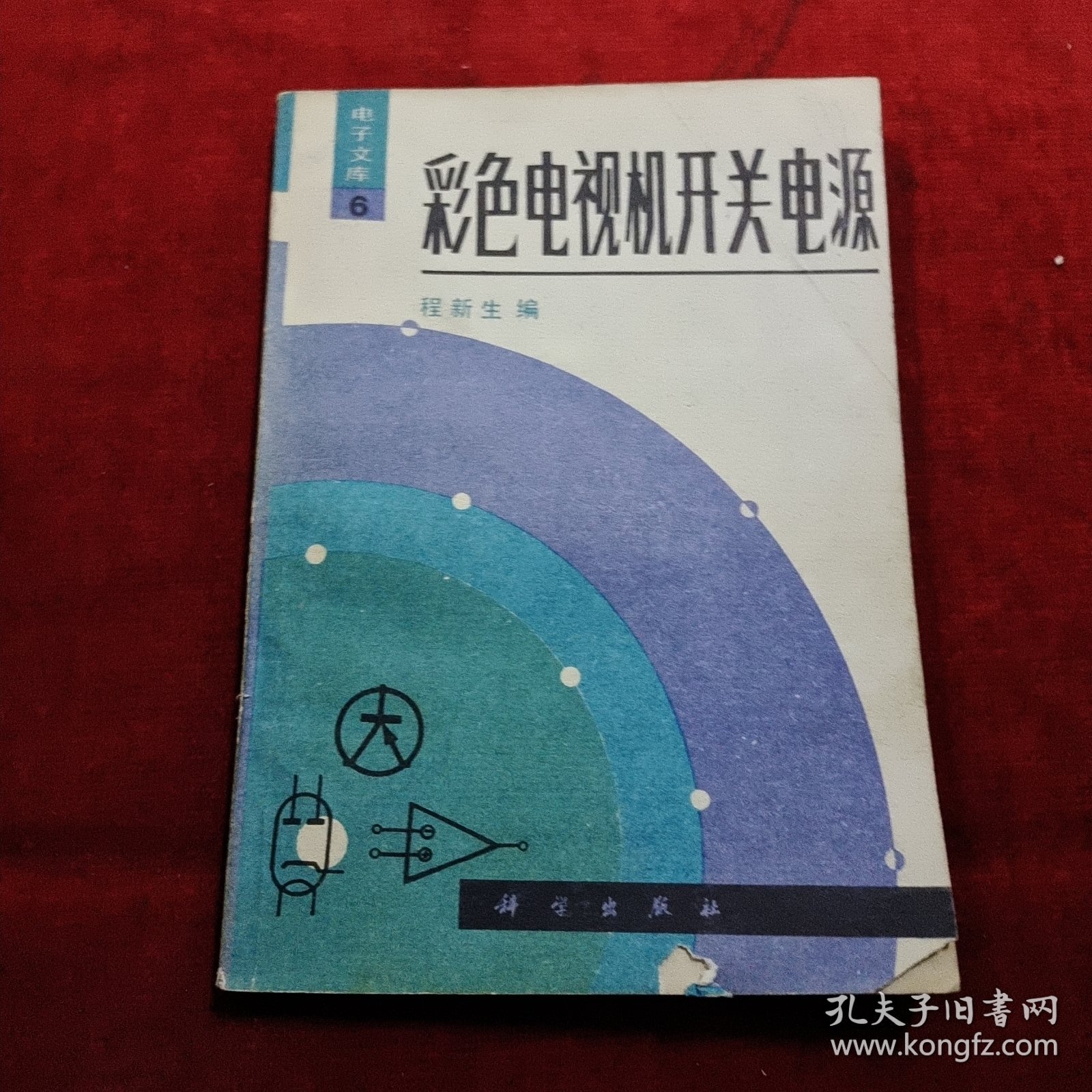 彩色电视里开关电源