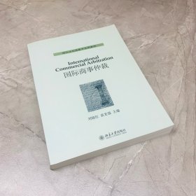 国际法双语教学试用教材——国际商事仲裁