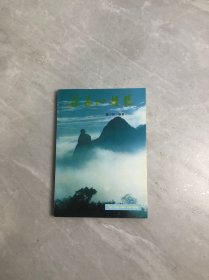 雁荡山揽胜