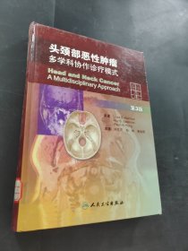 頭頸部惡性腫瘤