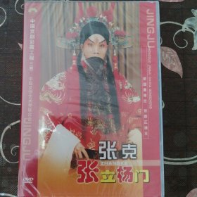 京剧DVD-京剧晚霞彩霞工程 张克（1盒2张DVD）