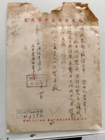 1954年南汇县周浦中学写给公私合营荣大水泥制品厂购买水管内容的单据