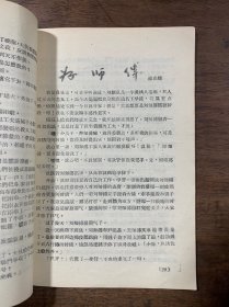 1956年10月号《内蒙古文艺》（总第28期）封面鲁迅，（创刊号 出版于1954年7月，共计出版30期即停刊）