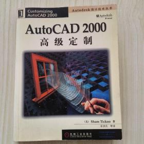 AutoCAD 2000高级定制