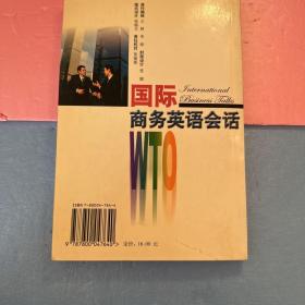 国际商务英语会话