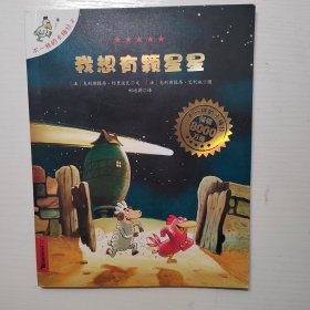 我想有颗星星：不一样的卡梅拉2