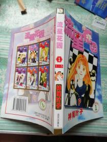 流星花园漫画1-6（全6册）